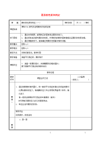 2019九年级数学上册 第一章 特殊平行四边形菱形的性质和判定