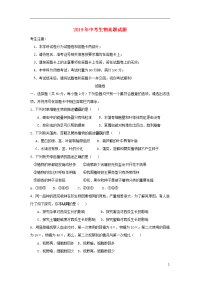 2019年中考生物真题试题（含答案） 人教新目标版