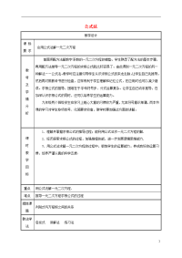 2019九年级数学上册 第二十一章 公式法