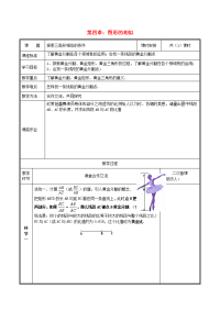 2019九年级数学上册 第四章 图形的相似 4 探索三角形相似的条件—黄金分割教案 （新版）北师大版