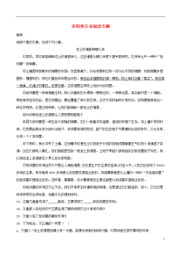 2019年中考语文试卷精选汇编 实用类文本阅读专题 新目标版