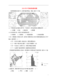 2019年中考地理真题试题（含答案）人教 新目标版