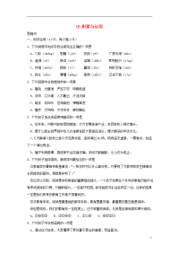 2019年中考语文真题汇编 01积累与运用（新版）新目标版