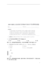 2019年中考物理真题试题（含解析）人教 新目标版