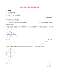 2019年中考数学提分训练 圆（含解析） 新版新人教版