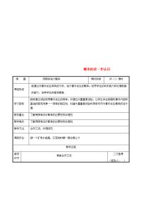 2019九年级数学上册 第三章 概率的进一步认识 2 用频率估计概率教案 （新版）北师大版
