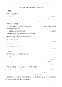 2019年中考数学提分训练 分式方程（含解析） 新版新人教版