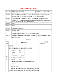 2019九年级数学上册 第二章 一元二次方程 2 用配方法求解一元二次方程（第2课时）教案
