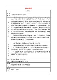 2019九年级数学上册 第二十一章因式分解法