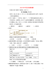 2019年中考历史真题试题（含答案）-人教新目标版