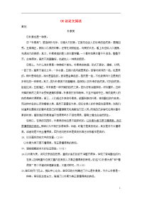 2019年中考语文真题汇编 06议论文阅读（新版）新目标版