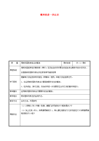 2019九年级数学上册 第三章 概率的进一步认识 1 用树状图和表格法求概率教案 （新版）北师大版