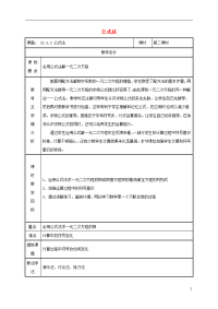 2019九年级数学上册 第二十一章公式法