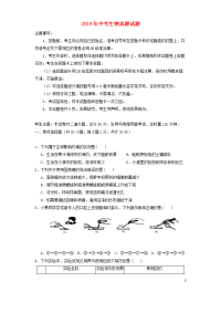 2019年中考生物真题试题（含答案）(1)