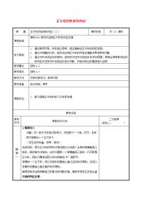 2019九年级数学上册 第一章 特殊平行四边形 1正方形的性质和判定