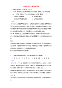 2019年中考生物真题试题（含解析） 新目标版(1)