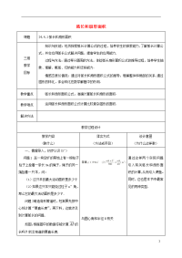 2019九年级数学上册弧长和扇形面积