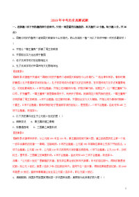 2019年中考历史真题试题（含解析1） 新版