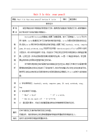 Unit 3 Is this your pencil Section B（1a-1e）教案 （新版）人教新目标版