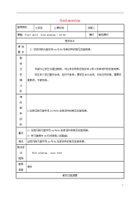 2019七年级英语上册 Starter Unit 1 Good morning（4a-4d）教案 （新版）人教新目标版