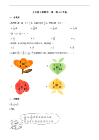 北师大版数学五年级下册《折纸》一课一练 (6)