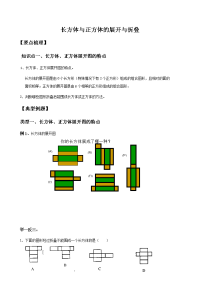 北师大版数学五年级下册《展开与折叠》一课一练 (1)