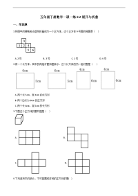 北师大版数学五年级下册《展开与折叠》一课一练 (3)