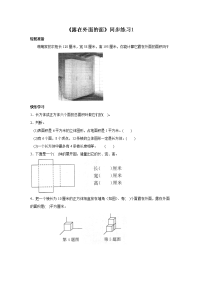 北师大版数学五年级下册《露在外面的面》试题 (3)