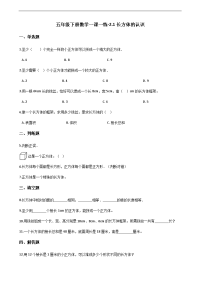 北师大版数学五年级下册《长方体的认识》一课一练 (3)
