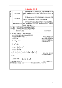2019八年级数学上册 第12章 整式的乘除单项式除以单项式
