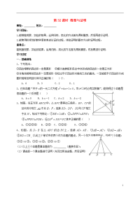 2019届中考数学一轮复习 第32课时 推理与证明导学案（无答案）