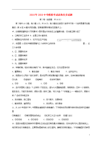 2019届中考历史模拟考试试题（三）新版 人教版