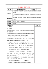 2019届中考数学一轮复习 第32课时 推理与证明教案