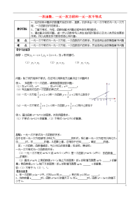 2019八年级数学上册一元一次方程和一元一次不等式