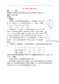 2019届中考数学一轮复习 第35课时 实践与应用导学案（无答案）