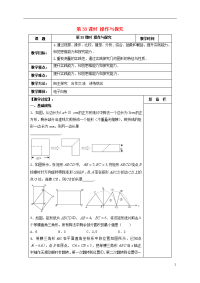 2019届中考数学一轮复习 第33课时 操作与探究教案