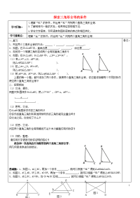 2019八年级数学上册 探索三角形全等的条件