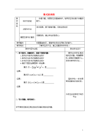 2019八年级数学上册 第12章 整式的乘除教案3 （新版）华东师大版