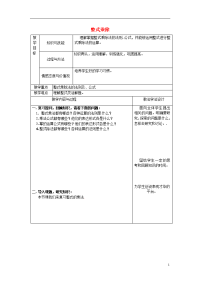 2019八年级数学上册 第12章 整式的乘除教案(2)（新版）华东师大版