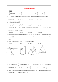 2019届中考数学模拟卷2 新版 苏科版