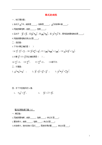 2019八年级数学上册 第12章 整式的乘除复习题（1、2）（无答案）（新版）华东师大版