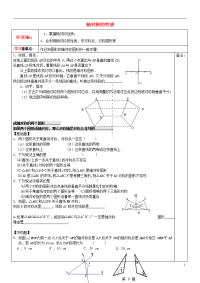 2019八年级数学上册 轴对称的性质