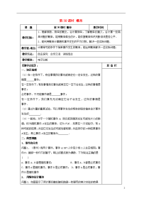 2019届中考数学一轮复习 第30课时 概率教案