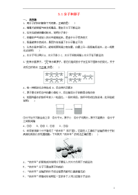 2019九年级化学上册 第三单元 物质构成的奥秘 3分子和原子