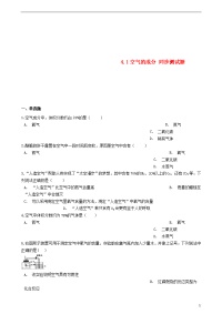 2019九年级化学上册 第四单元 我们周围的空气 4空气的成分