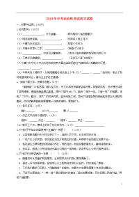 2019届中考语文适应性考试试题 人教版新目标
