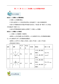 2019九年级数学上册 第二十二章 22二次函数y=ax2的图象和性质