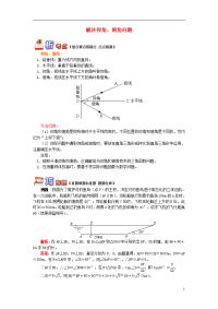 2019九年级数学上册 专题突破讲练 解决仰角、俯角问题试题 （新版）青岛版