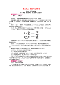 2019九年级化学上册 第三单元  3物质构成的奥秘