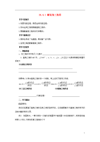 2019九年级数学上册 第24章 解直角三角形 24解直角三角形